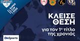 Super Cup, Συνεχίζεται, Σάββατο 110,Super Cup, synechizetai, savvato 110