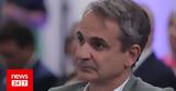 Μητσοτάκης, IGB,mitsotakis, IGB