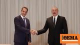 Μητσοτάκης, Αζερμπαϊτζάν,mitsotakis, azerbaitzan