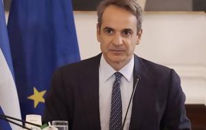 Μητσοτάκης, Δίπλα, mitsotakis, dipla