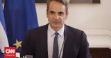 Μητσοτάκης, Δίπλα,mitsotakis, dipla