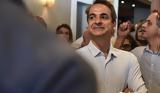 Όταν, Μητσοτάκης,otan, mitsotakis