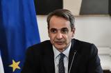 Μητσοτάκης, Αδιανόητο,mitsotakis, adianoito