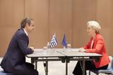 Μητσοτάκης, Ούρσουλα, Λάιεν,mitsotakis, oursoula, laien