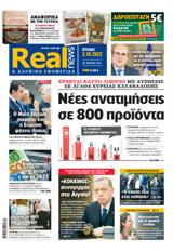 Realnews, Κυριακής 210,Realnews, kyriakis 210