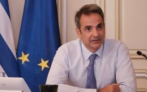 Μητσοτάκης, Δίπλα, mitsotakis, dipla