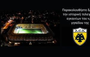 Δείτε, ΑΕΚ Αγία Σοφιά - OPAP ARENA, deite, aek agia sofia - OPAP ARENA