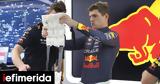 Formula 1, Max Verstappen, [βίντεο],Formula 1, Max Verstappen, [vinteo]