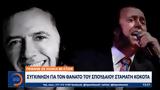 Συγκίνηση, Σταμάτη Κόκοτα,sygkinisi, stamati kokota