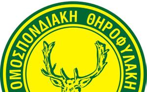 Θηροφυλακή Α’ ΚΟΚΔ, thirofylaki a’ kokd