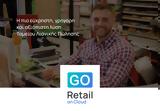 GO Retail, Cloud, Πρωτοποριακή Λύση Ταμείου Λιανικής, SoftOne, Επιδότηση 90,GO Retail, Cloud, protoporiaki lysi tameiou lianikis, SoftOne, epidotisi 90