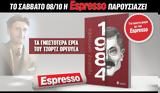 Σάββατο 08 10, Εspresso, 1984, Τζορτζ Όργουελ,savvato 08 10, espresso, 1984, tzortz orgouel