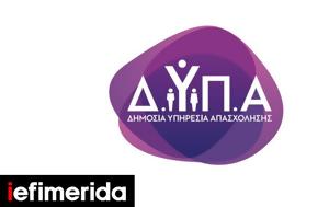 ΔΥΠΑ, Αναρτήθηκαν, dypa, anartithikan