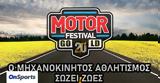 Πρωταγωνιστικό, 20ό Motor Festival, ΟΑΚΑ,protagonistiko, 20o Motor Festival, oaka