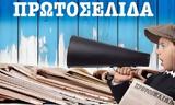 Πρωτοσέλιδα, Τρίτη 4 Οκτωβρίου 2022,protoselida, triti 4 oktovriou 2022