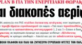 ΝΕΑ, Τρίτης,nea, tritis