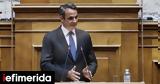 Μητσοτάκης, Τουρκία,mitsotakis, tourkia