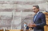 Μητσοτάκης, – Ποιο,mitsotakis, – poio