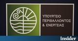 ΥΠΕΝ, Ειδικές Περιβαλλοντικές Μελέτες, Νatura 2000,ypen, eidikes perivallontikes meletes, natura 2000