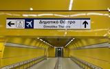 Μετρό Πειραιά, Ολιγοήμερη, 10 Οκτωβρίου,metro peiraia, oligoimeri, 10 oktovriou