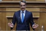 Μητσοτάκης, Ότι, Ευρώπη,mitsotakis, oti, evropi