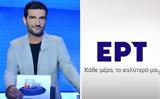 Δες, Βρες, ΕΡΤ, Νίκου Κουρή,des, vres, ert, nikou kouri