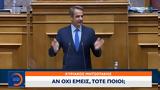 Κυριάκος Μητσοτάκης,kyriakos mitsotakis