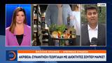 Ακρίβεια, Συνάντηση Γεωργιάδη,akriveia, synantisi georgiadi