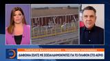 Διαφωνία Σολτς,diafonia solts