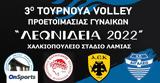 Volley, Δυνατά, ΑΕΚ Ολυμπιακό Αιγάλεω, Λαμία, Λεωνίδεια 2022,Volley, dynata, aek olybiako aigaleo, lamia, leonideia 2022