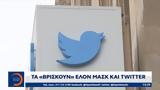 Έλον Μασκ, Twitter,elon mask, Twitter