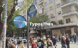 ΕΠΙΣΗΜΟ, Τέλος, Θεσσαλονίκη,episimo, telos, thessaloniki