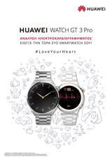 HUAWEI WATCH GT 3 Pro, Διαθέσιμο, Ηλεκτοκαρδιογραφήματος ECG, Ελλάδα,HUAWEI WATCH GT 3 Pro, diathesimo, ilektokardiografimatos ECG, ellada