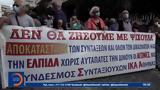 Συγκέντρωση, Σύνταγμα,sygkentrosi, syntagma