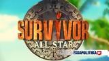 All Star Survivor, Αυτοί,All Star Survivor, aftoi