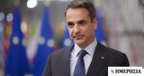 Μητσοτάκης, Πράγα, Διεθνές Δίκαιο,mitsotakis, praga, diethnes dikaio