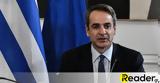 Μητσοτάκης, Τέλος,mitsotakis, telos