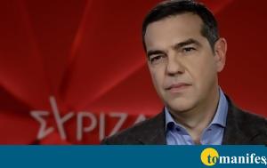 Ανίατη, Τσίπρα, aniati, tsipra