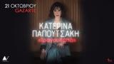 Κατερίνα Παπουτσάκη, Gazarte Roof Stage,katerina papoutsaki, Gazarte Roof Stage