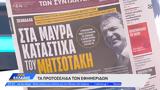 Εφημερίδες 07102022,efimerides 07102022