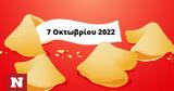 Σπάσε, Fortune Cookie, 0710,spase, Fortune Cookie, 0710