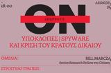 Eteron, Εκδήλωση, Υποκλοπές | Spyware, Κρίση, Κράτους Δικαίου,Eteron, ekdilosi, ypoklopes | Spyware, krisi, kratous dikaiou