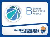 Β’ Εθνική 2022-23,v’ ethniki 2022-23