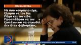 Δίκη Χρυσής Αυγής, Συγκλόνισε, Μάγδα Φύσσα,diki chrysis avgis, sygklonise, magda fyssa