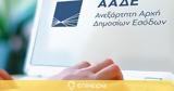 Ξεσκονίζει, ΑΑΔΕ,xeskonizei, aade
