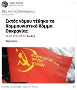 Αντιδράσεις, Τσιάρτα, ΚΚΕ,antidraseis, tsiarta, kke