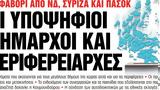 Νέα Σαββατοκύριακο,nea savvatokyriako