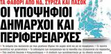 Νέα Σαββατοκύριακο,nea savvatokyriako