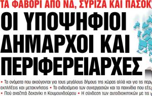 Νέα Σαββατοκύριακο, nea savvatokyriako