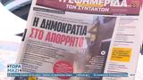 Εφημερίδες 08102022,efimerides 08102022